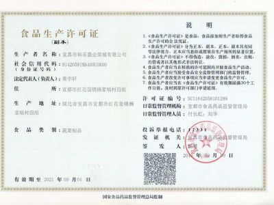 食品生產(chǎn)許可證